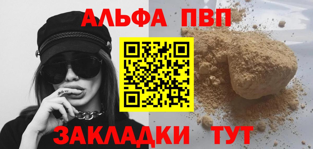 A-PVP СК КРИС  Вход с VPN  Альфа ПВП кристаллы  A PVP Crystall  Лесозаводск 