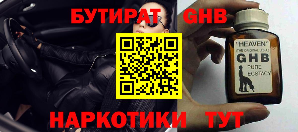 БУТИРАТ бутик Лесозаводск