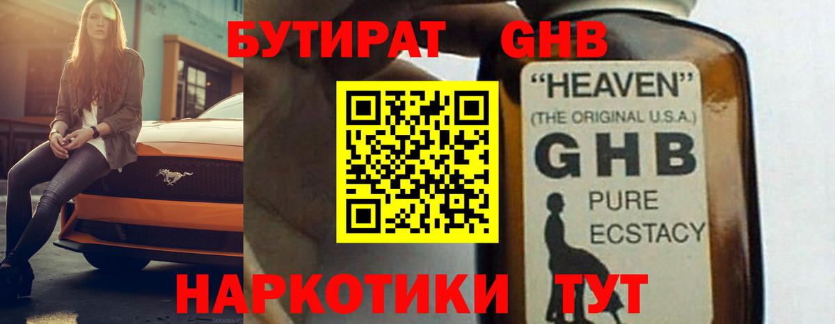 Лесозаводск  Бутират 1.4BDO  Вход с VPN 