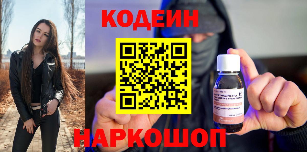 Лесозаводск  Codein напиток Lean (лин)  Вход с VPN  Codein напиток Lean (лин) 