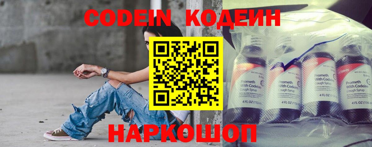 Codein Purple Drank Лесозаводск