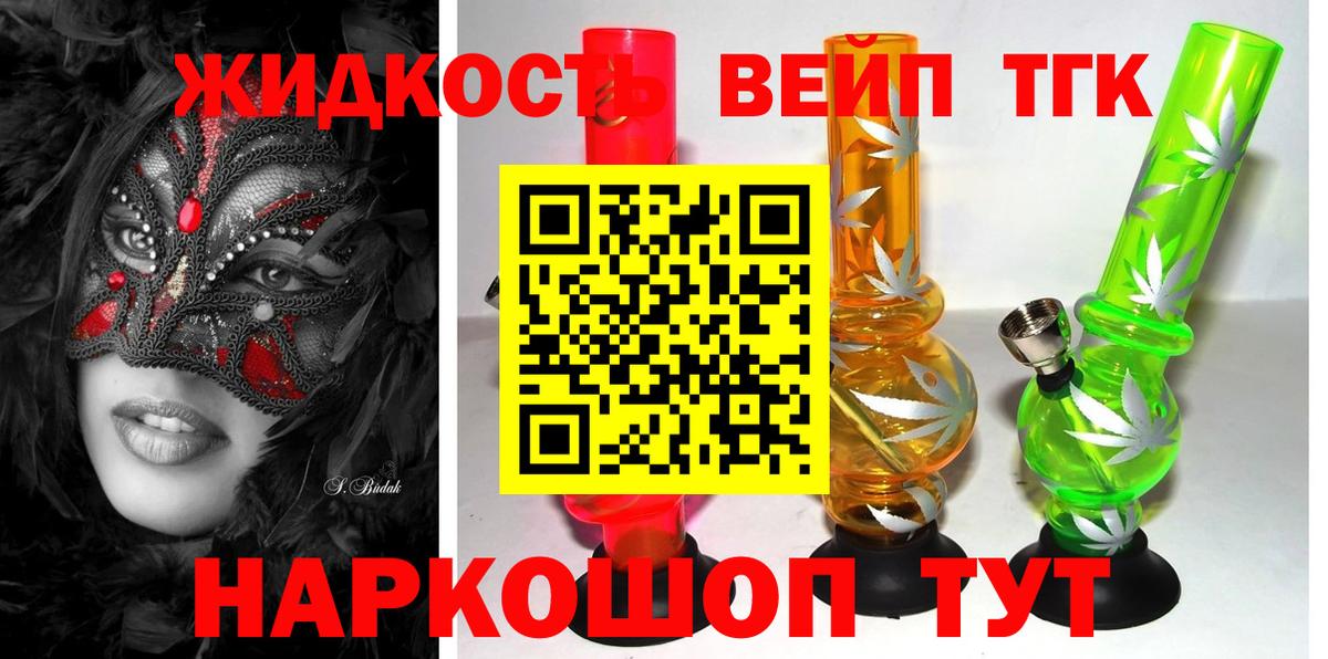 ТГК вейп с тгк Лесозаводск