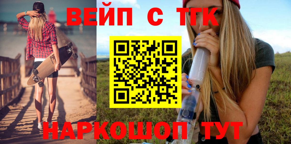 закладки  ТГК вейп  Вход с VPN  Лесозаводск 
